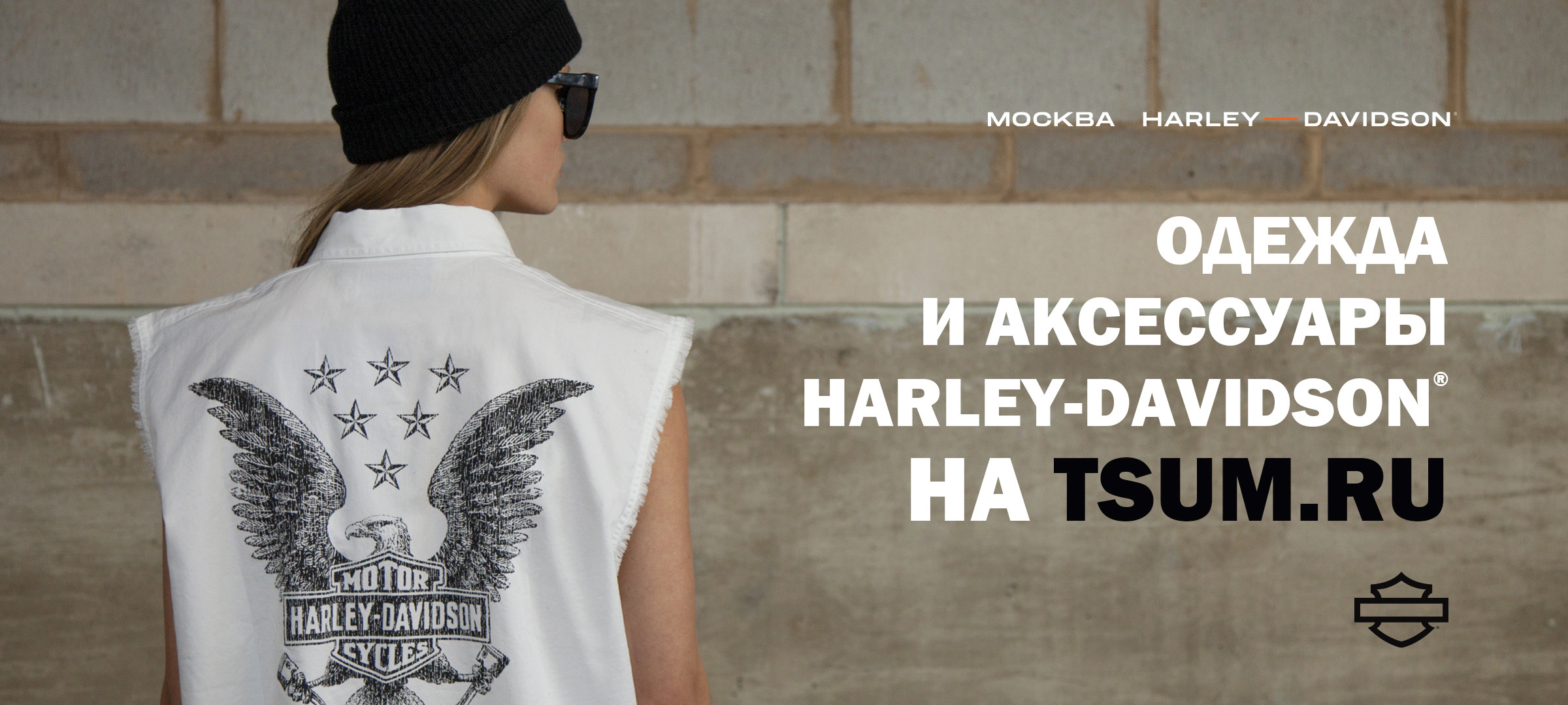 Одежда и аксессуары в стиле Harley-Davidson на tsum.ru!