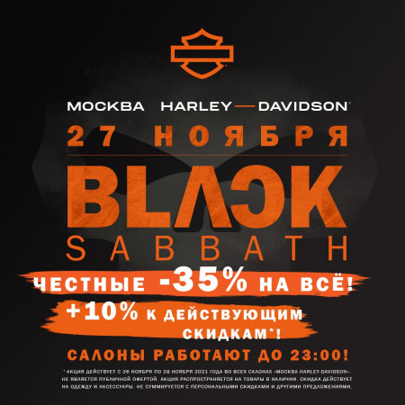 Black Sabbath в Москва Harley-Davidson!