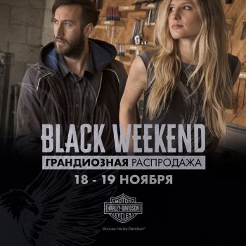 Black Weekend в Москва Harley-Davidson Угрешский!