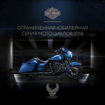 Долгожданная премьера в Москва Harley-Davidson!