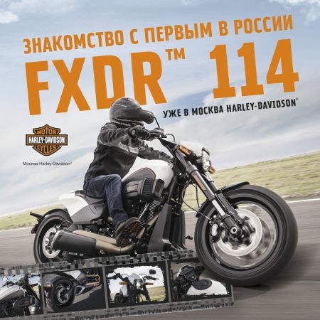  FXDR™ 114 уже в шоу-руме в Угрешском проезде!