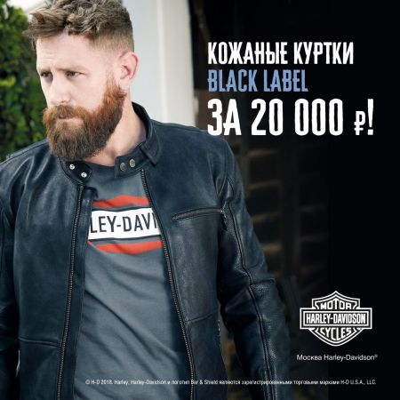 Для тех, кто всегда выбирает лучшее: кожаные куртки Black Label по специальной цене!