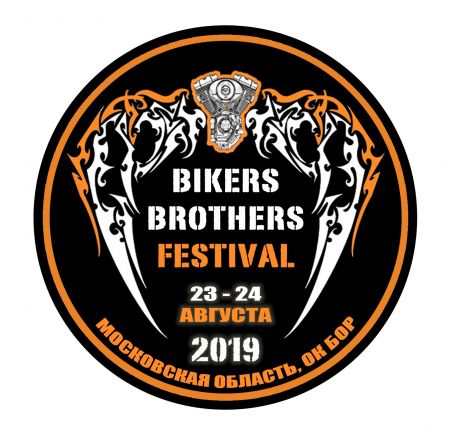  Москва Harley-Davidson приглашает на VIII Международный мотофестиваль Bikers Brothers Festival 2019!