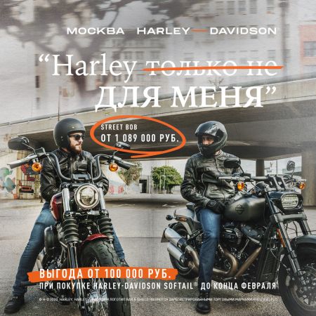 Выгода на все 100! Специальные условия покупки Harley-Davidson Softail!