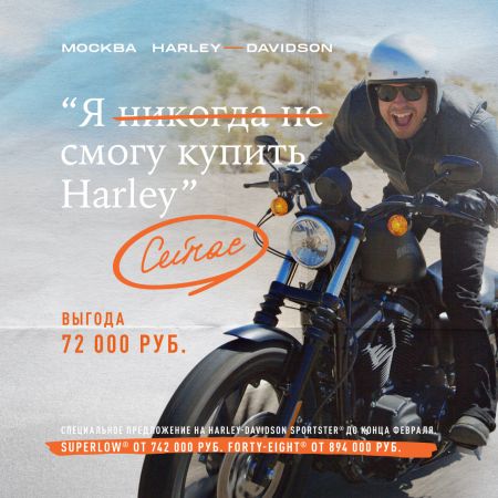 Адреналина — больше, цены — меньше! Новый Sportster с выгодой от 72 000 рублей!  