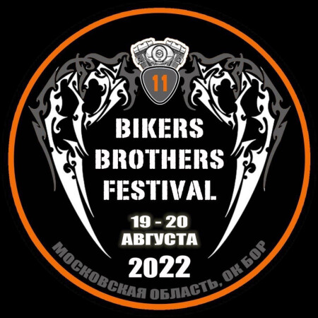 Bikers Brothers Festival 2022: встречаемся 19-20 августа!